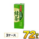 明治玉露入り緑茶 200ml×24本入×3ケース　合計72本お茶 ジュース 清涼飲料水 ソフトドリンク 紙パックジュース明治 meiji