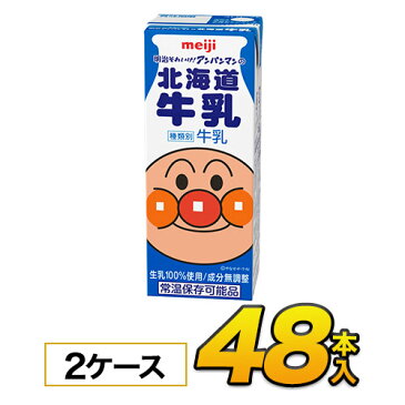 明治 それいけ！アンパンマンの北海道牛乳200ml×48本入り 生乳100% 乳脂肪分 3.6%以上　紙パックジュース　meiji　【送料無料】