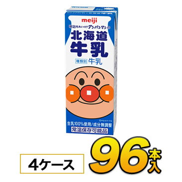 明治 それいけ！アンパンマンの北海道牛乳200ml×96本入り 生乳100% 乳脂肪分 3.6%以上　紙パックジュース　meiji　【送料無料】