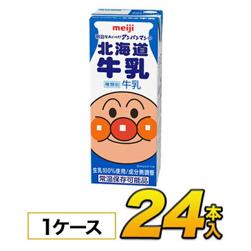 明治 それいけ！アンパンマンの北海道牛乳200ml×24本入り 生乳100% 乳脂肪分 3.6%以上　紙パックジュース　meiji