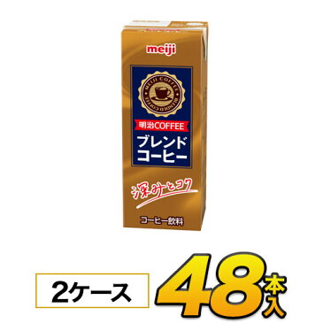 明治 COFFEE ブレンドコーヒー200ml×24本入×2ケース　合計48本 ジュース コーヒー飲料 ソフトドリンク 紙パックジュース　meiji　送料無料