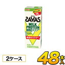 【2ケース】【あす楽】明治 SAVAS ザバス ミルクプロテイン　脂肪0 バナナ風味　200ml×48本入り プロテイン ダイエッ…