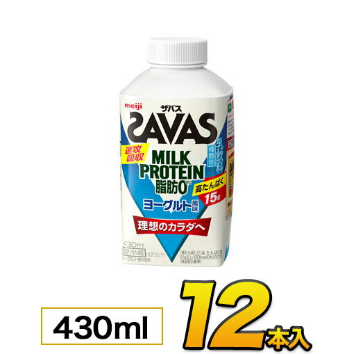 明治 SAVAS ザバス MILK PROTEIN（ミルク