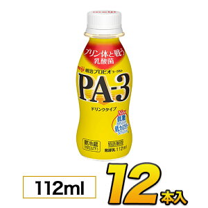 明治 プロビオ ヨーグルト PA-3 ドリンク 【12本入り】 112ml 飲むヨーグルト のむヨーグルト ヨーグルト飲料 乳酸菌飲料 PA3ヨーグルト ヨーグルトドリンク 【あす楽】【クール便】