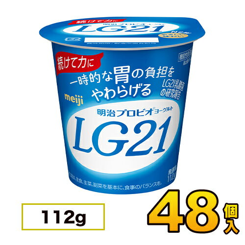 Soft Yogurt - 明治 プロビオ ヨーグルト LG21 カップ 48個入り 112g ヨーグルト食品 LG21ヨーグルト 乳酸菌ヨーグルト 送料無料 クール便