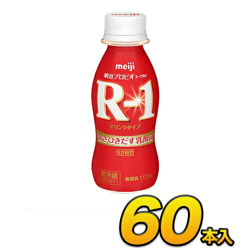 明治 R-1ヨーグルト ドリンク 60本入り 飲むヨーグルト のむヨーグルト ヨーグルト飲料 乳酸菌飲料 R1..