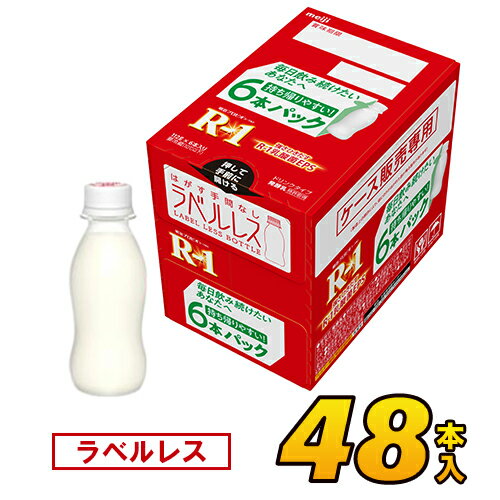 【ラベルレス】明治 R-1ヨーグルト ドリンク 48本入り112g R1ヨーグルト 乳酸菌飲料 アールワン R-1 ヨーグルト飲料 飲むヨーグルト のむヨーグルト 明治ヨーグルト r-1 R1 48本 プレーン ドリンク meiji