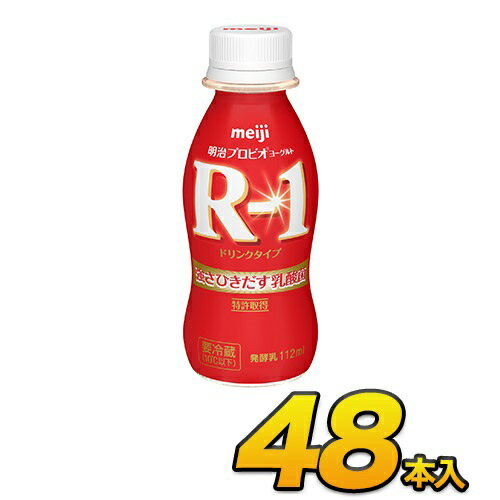 明治 R-1ヨーグルト ドリンク 48本入り112g R-1 48本 meiji R1ヨーグルト 乳 ...