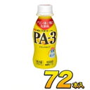 明治 PA-3 ドリンク　プロビオ ヨーグルト【72本入り】 112g 飲むヨーグルト のむヨーグルト ヨーグルト飲料 乳酸菌飲料 PA3ヨーグルト ヨーグルトドリンク 【送料無料】【クール便】