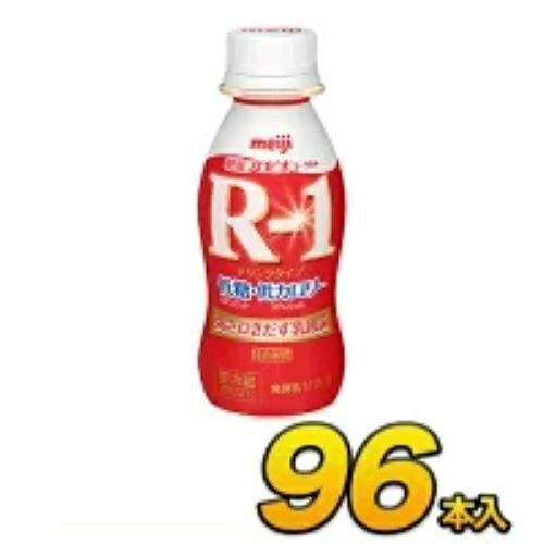 明治 R-1 ヨーグルト ドリンク 低糖 低カロリー 112g 96本入り 飲むヨーグルト のむヨーグルト ヨーグルト飲料 乳酸菌飲料 R1ヨーグルト ヨーグルトドリンク プロビオヨーグルト 送料無料 あす楽 クール便