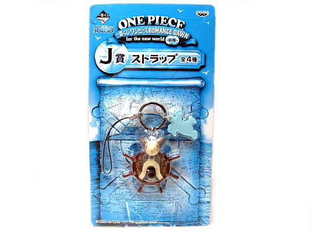 ワンピース 一番くじ ロマンスドーン前編J賞 ストラップ メリー号 単品 国内正規品 ONE PIECE フィギュア【代引き不可】