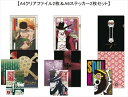 ワンピース 一番くじ 〜剣士編〜H賞 クリアファイル&ステッカー 全3種セット 未開封国内正規品 ONE PIECE フィギュア【代引き不可】