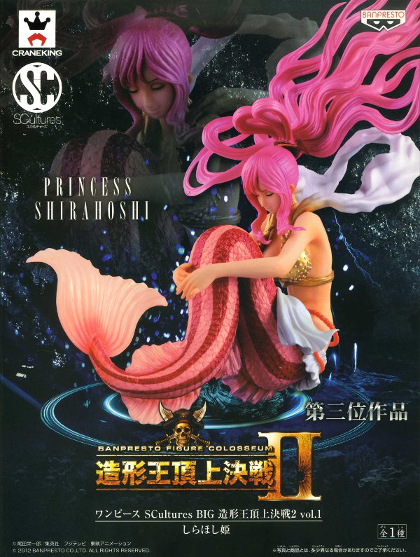 ▲ 【未開封 Vol.1 しらほし姫 単品】造形王頂上決戦2 ONE PIECE ワンピースフィギュアバンプレスト Scultures BIG 国内正規品SHIRAHOSHI【代引き不可】【J】