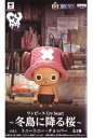 ワンピース Cry heart ~冬島に降る桜~vol.1 チョッパー 単品 未開封ONE PIECE クライハート フィギュア 国内正規品 【代引き不可】【J】