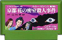 　　　その他のゲームソフトを50音順で検索！ 　　 &nbsp; &nbsp; &nbsp; 　 &nbsp; &nbsp; &nbsp; &nbsp; ■□■□ギフト注意書きページはこちら□■□■ 商　品　紹　介 商品名 京都花の密室殺人事件 商品概要 - ジャンル アドベンチャー 対応機種 ファミリーコンピュータ 商品状態 中古　箱・説明書無し 美品をお求めの方、キズ・汚れ等の状態を気にされる方のご購入はご遠慮下さい。 価格 5900円 メーカー名 タイトー 発売年月日 1989.2.11 ご注意 ※他のサイトでも販売している関係上、サイト上に表示されている在庫は必ずしもリアルタイムとは限りません。ご注文時に在庫ありとなっている場合でも、一足違いで完売となっている場合もございますので予めご了承ください。 ※初期動作確認済みでございますが、ご購入後の補償は致しかねますのでご了承ください。 ※商品は中古品となり、別倉庫にて保管しているため発送は3日ほどかかる場合がございます。 送料 【ホビー全品：5400円以上で送料無料】※沖縄・離島のみ別途1000円全国一律送料500円となります。※沖縄・離島は通常1500円となります。 西濃運輸、ヤマト運輸、ゆうパックのいずれかの配送業者で配送致します。 配送業者によって指定日時に配送できない場合がございますが、予めご了承下さい。 レターパック、メール便をご希望の方はご購入時の備考欄でお申し付け下さい。 ご注文後に送料の訂正をさせて頂きます。【ホビー全品：5400円以上で送料無料】※沖縄・離島のみ別途1000円FC/ファミリーコンピュータ &nbsp; &nbsp; &nbsp; 　 &nbsp; &nbsp; &nbsp; &nbsp; 　 &nbsp; &nbsp; ■□■□■　商　品　紹　介　■□■□■ 商品名 京都花の密室殺人事件 フリガナ　 キョウトハナノミッシツサツジンジケン 商品概要 - ジャンル アドベンチャー 対応機種 ファミリーコンピュータ サイズ 約H7cm×W11cm×D1.7cm 総重量 約55g 付属品 本体のみ　箱・説無し 価格 5900円 メーカー タイトー 発売日 1989.2.11 規格番号 DTF-YM 商品状態 中古　箱・説明書無し 美品をお求めの方、キズ・汚れ等の状態を気にされる方のご購入はご遠慮下さい。 在庫 他のサイトでも販売している関係上、サイト上に表示されている在庫は必ずしもリアルタイムとは限りません。ご注文時に在庫ありとなっている場合でも、一足違いで完売となっている場合もございますので予めご了承ください。 ※商品は中古品となります。