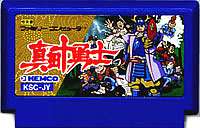 FC ファミコンソフト ケムコ 真田十勇士ロールプレイングゲーム ファミリーコンピュータカセット 動作確認済み 本体のみ【中古】【箱説なし】【代引き不可】