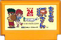 FC ファミコンソフト アイレム 大工の源さんアクションゲーム ファミリーコンピュータカセット 動作確認済み 本体のみ【中古】【箱説なし】【代引き不可】【F】