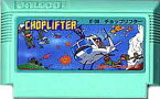 FC ファミコンソフト ジャレコ チョップリフター　CHOPLIFTERシューティングゲーム ファミリーコンピュータカセット 動作確認済み 本体のみ【中古】【箱説なし】【代引き不可】【F】