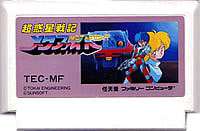 FC ファミコンソフト サンソフト 超惑星戦記 メタファイトアクションゲーム ファミリーコンピュータカセット 動作確認済み 本体のみ【中古】【箱説なし】【代引き不可】【F】 FC ファミコンソフト サンソフト 超惑星戦記 メタファイトアクションゲーム ファミリーコンピュータカセット 動作確認済み 本体のみ【中古】【箱説なし】【代引き不可】【F】