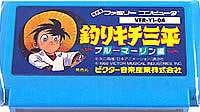 FC ファミコンソフト ビクターエンタテイメント 釣りキチ三平 ブルーマーリン編シミュレーションゲーム ファミリーコンピュータカセット 動作確認済み 本体のみ【中古】【箱説なし】【代引き不…