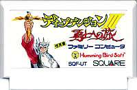 【ゆうメール2個まで200円】FC ファミコンソフト スクウェア ディープダンジョン3 勇士への旅 ロールプレイングゲーム ファミリーコンピュータカセット 動作確認済み 本体のみ【中古】【箱説なし】【代引き不可】