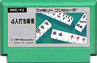 FC ファミコンソフト 任天堂 4人打ち麻雀テーブルゲーム ファミリーコンピュータカセット 動作確認済み 本体のみ【中古】【箱説なし】【代引き不可】