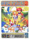 SFC スーパーファミコンソフト アスキー RPGツクール2 RPG作成 スーファミ カセット 動作確認済み 本体のみ 【中古】【箱説付き】【代引き不可】【F】