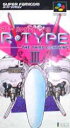 SFC スーパーファミコンソフト アイレム R-TYPE3 アールタイプ3 シューティング スーファミ カセット 動作確認済み 本体のみ 【中古】【箱説なし】【...