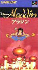 SFC スーパーファミコンソフト カプコン アラジン アクション スーファミ カセット 動作確認済み 本体のみ 【中古】【箱説なし】【代引き不可】