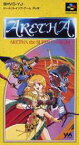 ▲SFC スーパーファミコンソフト やのまん アレサ RPG スーファミ カセット 動作確認済み 本体のみ 【中古】【箱説なし】【代引き不可】