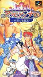 　　　その他のゲームソフトを50音順で検索！ 　　 &nbsp; &nbsp; &nbsp; 　 &nbsp; &nbsp; &nbsp; &nbsp; ■□■□ギフト注意書きページはこちら□■□■ 商　品　紹　介 商品名 アラビアンナイト-砂漠の精霊王- フリガナ アラビアンナイト-サバクノセイレイオウ- 商品概要 中近東の世界観をモチーフとしたRPG。 少女シュクランと指輪の中に封印されていた精霊の王イフリートが、 世界に平和を取り戻すために冒険を繰り広げる。 精霊の召喚や、様々な属性の「カード」を利用する戦闘が特徴的。 ジャンル RPG 対応機種 スーパーファミコン サイズ 約H13cm×W8.5cm 重量 約80g 付属品 本体のみ　箱・説無し 価格 \7800 メーカー名 タカラ 発売年月日 1996年6月14日発売 規格番号 SHVC-P-AAJJ 商品状態 中古　箱・説明書無し 美品をお求めの方、キズ・汚れ等の状態を気にされる方のご購入はご遠慮下さい。 ご注意 他のサイトでも販売している関係上、サイト上に表示されている在庫は必ずしもリアルタイムとは限りません。ご注文時に在庫ありとなっている場合でも、一足違いで完売となっている場合もございますので予めご了承ください。※初期動作確認済みでございますが、ご購入後の補償は致しかねますのでご了承ください。 送料 【ホビー全品：5400円以上で送料無料】※沖縄・離島のみ別途1000円。 全国一律送料500円となります。※沖縄・離島は通常1500円となります。代引きは不可。 西濃運輸、ヤマト運輸、ゆうパックのいずれかの配送業者で配送致します。 配送業者によって指定日時に配送できない場合がございますが、予めご了承下さい。 レターパック、メール便をご希望の方はご購入時の備考欄でお申し付け下さい。 ご注文後に送料の訂正をさせて頂きます。【ホビー全品：5400円以上で送料無料】※沖縄・離島のみ別途1000円SFC/スーパーファミコン &nbsp; &nbsp; &nbsp; 　 &nbsp; &nbsp; &nbsp; &nbsp; 　 &nbsp; &nbsp; ■□■□■　商　品　紹　介　■□■□■ 商品名 アラビアンナイト-砂漠の精霊王- フリガナ アラビアンナイト-サバクノセイレイオウ- 商品概要 中近東の世界観をモチーフとしたRPG。 少女シュクランと指輪の中に封印されていた精霊の王イフリートが、 世界に平和を取り戻すために冒険を繰り広げる。 精霊の召喚や、様々な属性の「カード」を利用する戦闘が特徴的。 ジャンル RPG 対応機種 スーパーファミコン サイズ 約H13cm×W8.5cm 総重量 約80g 付属品 本体のみ　箱・説無し 価格 \7800 メーカー タカラ 発売日 1996年6月14日発売 規格番号 SHVC-P-AAJJ 商品状態 中古　箱・説明書無し 美品をお求めの方、キズ・汚れ等の状態を気にされる方のご購入はご遠慮下さい。 在庫 他のサイトでも販売している関係上、サイト上に表示されている在庫は必ずしもリアルタイムとは限りません。ご注文時に在庫ありとなっている場合でも、一足違いで完売となっている場合もございますので予めご了承ください。 ※商品は中古品になります。