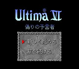 【ゆうメール2個まで200円】SFC スーパーファミコンソフト ポニーキャニオン ウルティマ6 偽りの予言者 RPG スーファミ カセット 動作..