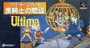 SFC スーパーファミコンソフト エレクトロニック・アーツ・ビクター ウルティマ外伝 黒騎士の陰謀 RPG スーファミ カセット 動作確認済み 【中古】【箱説な...