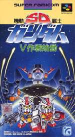 SFC スーパーファミコンソフト エンジェル SD機動戦士ガンダム V作戦始動 アクション 動作確認済み 本体のみ 【中古】【箱説なし】【代引き不可】