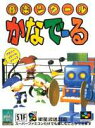 ▲SFC スーパーファミコンソフト アスキー 音楽ツクール かなでーる 音楽作成 スーファミ カセット 動作確認済み 本体のみ 