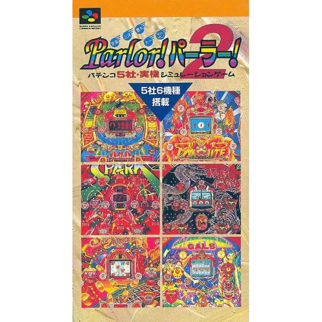 ▲【ゆうメール2個まで200円】SFC スーパーファミコンソフト 日本テレネット 京楽・三洋・豊丸・大一・マルホン Parlor!パーラー!2 パチンコ スーファミ カセット 動作確認済み 本体のみ 【箱説なし】【代引き不可】入荷在庫速報　楽天　通販