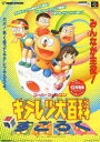 SFC スーパーファミコンソフト ビデオシステム キテレツ大百科 超時空すごろく すごろく スーファミ カセット 動作確認済み 本体のみ 【中古】【箱説なし】【...