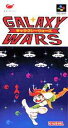 SFC スーパーファミコンソフト シューティング ギャラクシーウォーズ GALAXY WARSイマジニア スーファミ カセット 動作確認済み 本体のみ 【中古】...