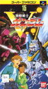 SFC スーパーファミコンソフト バンダイ 機動戦士Vガンダム アクション スーファミ カセット 動作確認済み 本体のみ 【中古】【箱説なし】【代引き不可】【F...