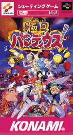 SFC スーパーファミコンソフト コナミ 極上パロディウス シューティング スーファミ カセット 動作確認済み 本体のみ 【中古】【箱説なし】【代引き不可】【F】 SFC スーパーファミコンソフト コナミ 極上パロディウス シューティング スーファミ カセット 動作確認済み 本体のみ 【中古】【箱説なし】【代引き不可】【F】