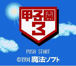 ▲【ゆうメール2個まで200円】SFC スーパーファミコンソフト 魔法 甲子園3 野球 スーファミ カセット 動作確認済み 本体のみ 【中古】【箱説なし】【代引き不可】