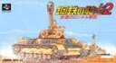 【ゆうメール2個まで200円】SFC スーパーファミコンソフト アスミック 鋼鉄の騎士2 砂漠のロンメル軍団 シミュレーション スーファミ カセット 動作確認済...