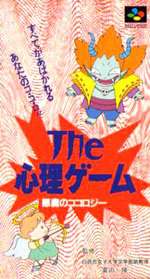 【ゆうメール2個まで200円】SFC スーパーファミコンソフト ヴィジット ザ・心理ゲーム〜悪魔のココロジー〜 心理ゲーム スーファミ カセット 動作確認済み 本体のみ 【中古】【箱説なし】【代引き不可】