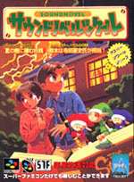 ▲【ゆうメール2個まで200円】SFC スーパーファミコンソフト アスキー サウンドノベルツクール サウンドノベル作成 スーファミ カセット 動作確認済み 本体のみ 【中古】【箱説なし】【代引き不可】【RCP】05P18Jun16