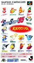 【ゆうメール2個まで200円】SFC スーパーファミコンソフト ハドソン Jリーグスーパーサッカー'95 実況スタジアム サッカー/Jリーグ スーファミ カセッ...