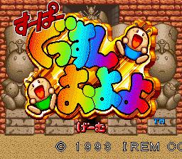 【ゆうメール2個まで200円】SFC スーパーファミコンソフト バンプレスト すーぱーぐっすんおよよ パズル スーファミ カセット 動作確認済み 本体のみ 【中古】【箱説なし】【代引き不可】