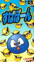 SFC スーパーファミコンソフト ユタカ すぱぽーん ブロック崩し スーファミ カセット 動作確認済み 本体のみ 【中古】【箱説なし】【代引き不可】
