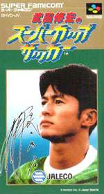 SFC スーパーファミコンソフト ジャレコ 武田修宏のスーパーカップサッカー サッカー スーファミ カセット 動作確認済み 本体のみ 【中古】【箱説なし】【代引き不可】