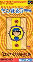 【ゆうメール2個まで200円】SFC スーパーファミコンソフト エポック社 ちびまる子ちゃん「はりきり365日」の巻 ボードゲーム スーファミ カセット 動作確...