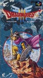 SFC スーパーファミコンソフト ドラクエ3 エニックス ドラゴンクエスト3 そして伝説へ… RPG スーファミ カセット 動作確認済み 
